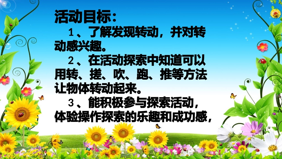 有趣的转动课件_第2页