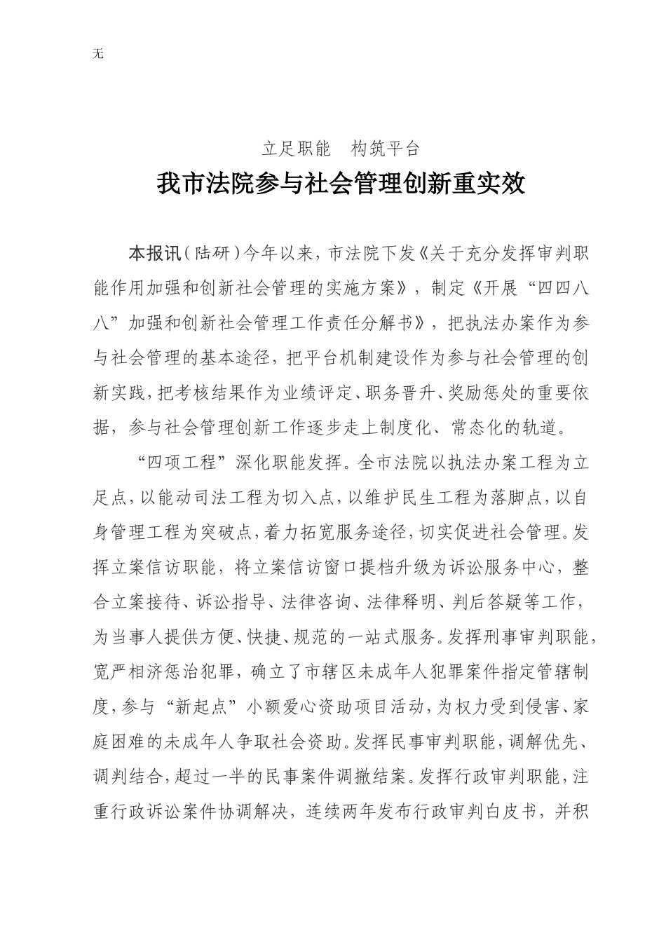 加强法院文化建设_第1页