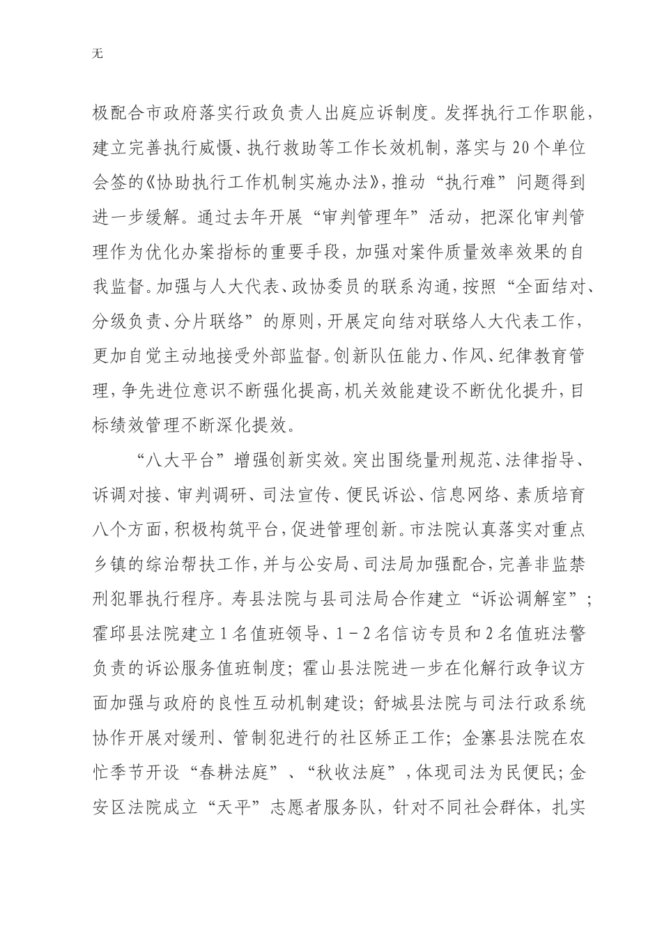 加强法院文化建设_第2页