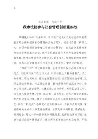 加强法院文化建设