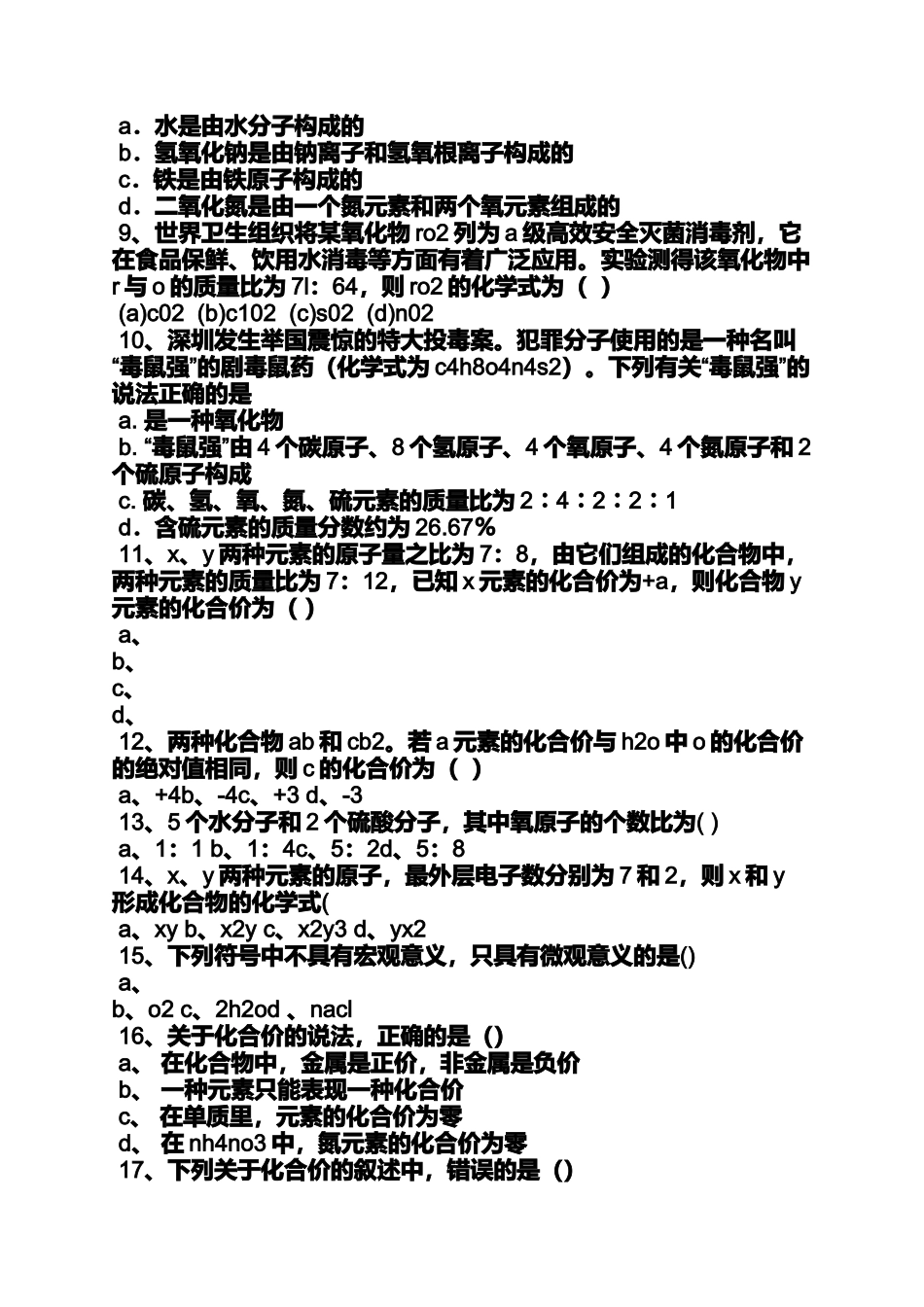 化学式练习答案_第2页