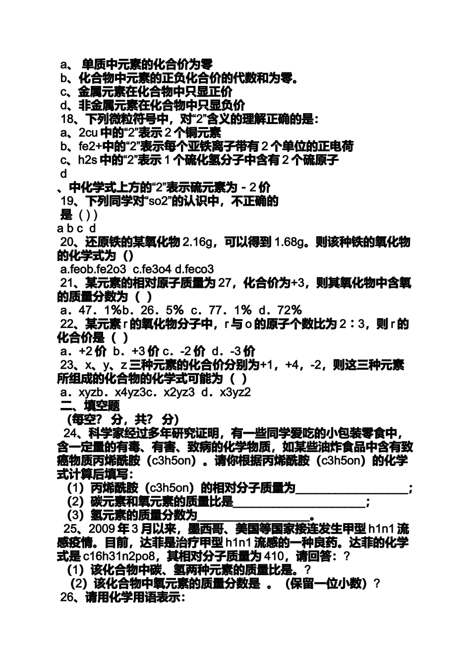 化学式练习答案_第3页