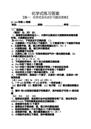 化学式练习答案