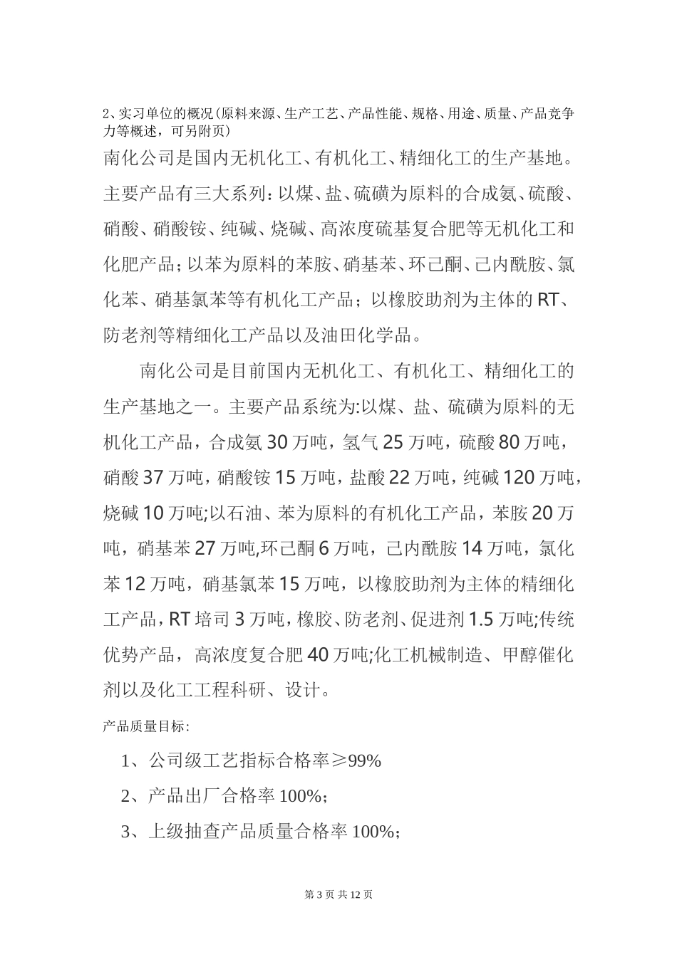 化工与制药学院预实习报告_第3页