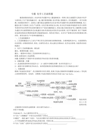 化学工艺流程专题复习
