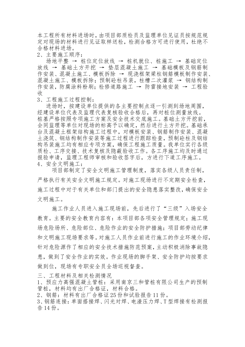 化工园管廊施工总结_第2页
