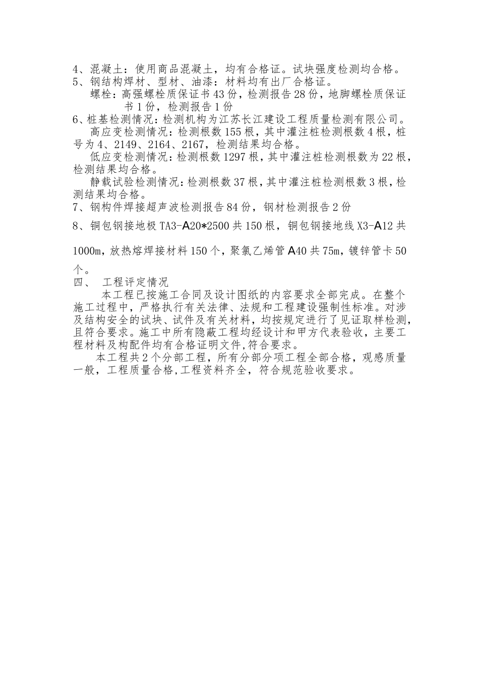 化工园管廊施工总结_第3页