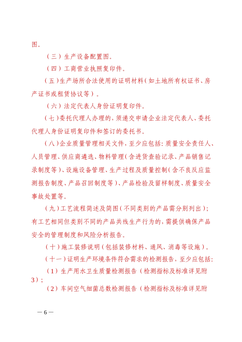 化妆品生产许可工作规范2016_第2页