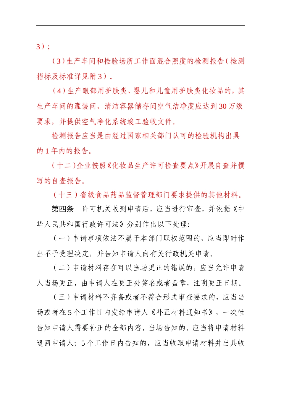 化妆品生产许可工作规范2016_第3页