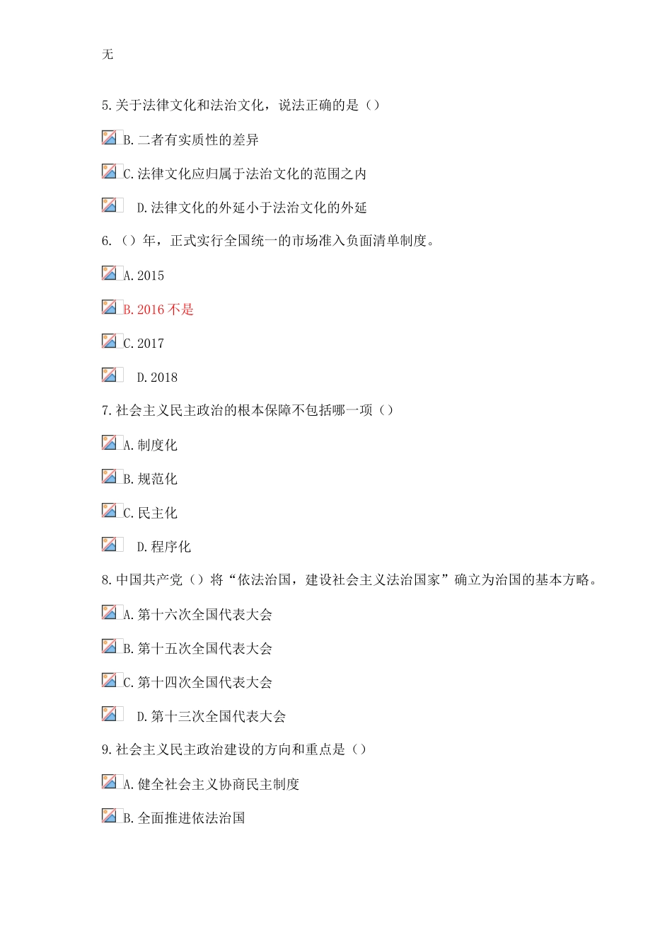 加强法制建设推进依法治国3套试题及答案_第2页