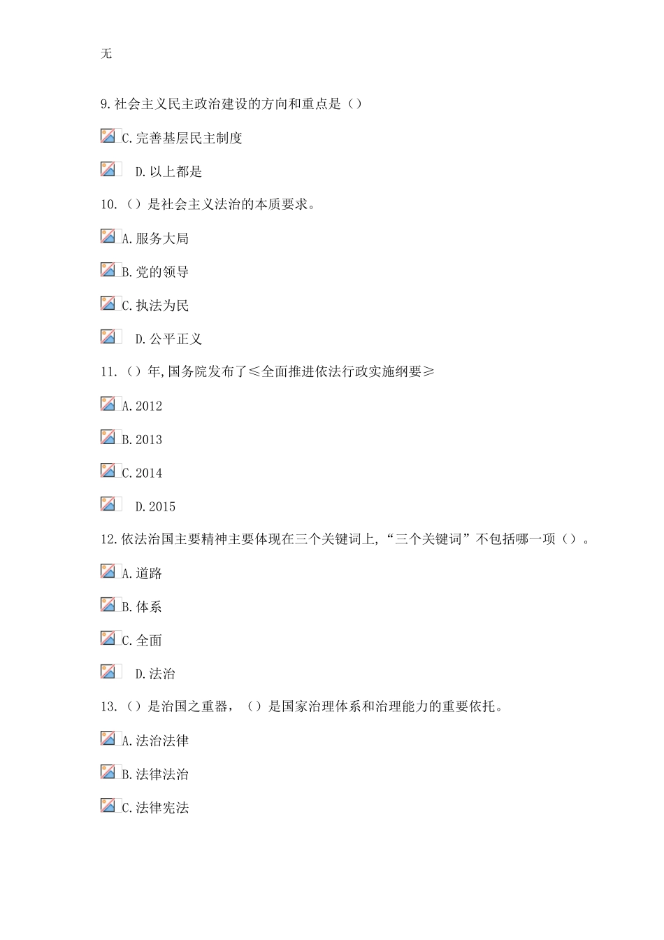 加强法制建设推进依法治国3套试题及答案_第3页