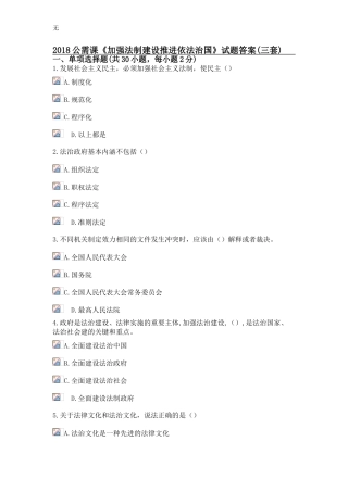 加强法制建设推进依法治国3套试题及答案