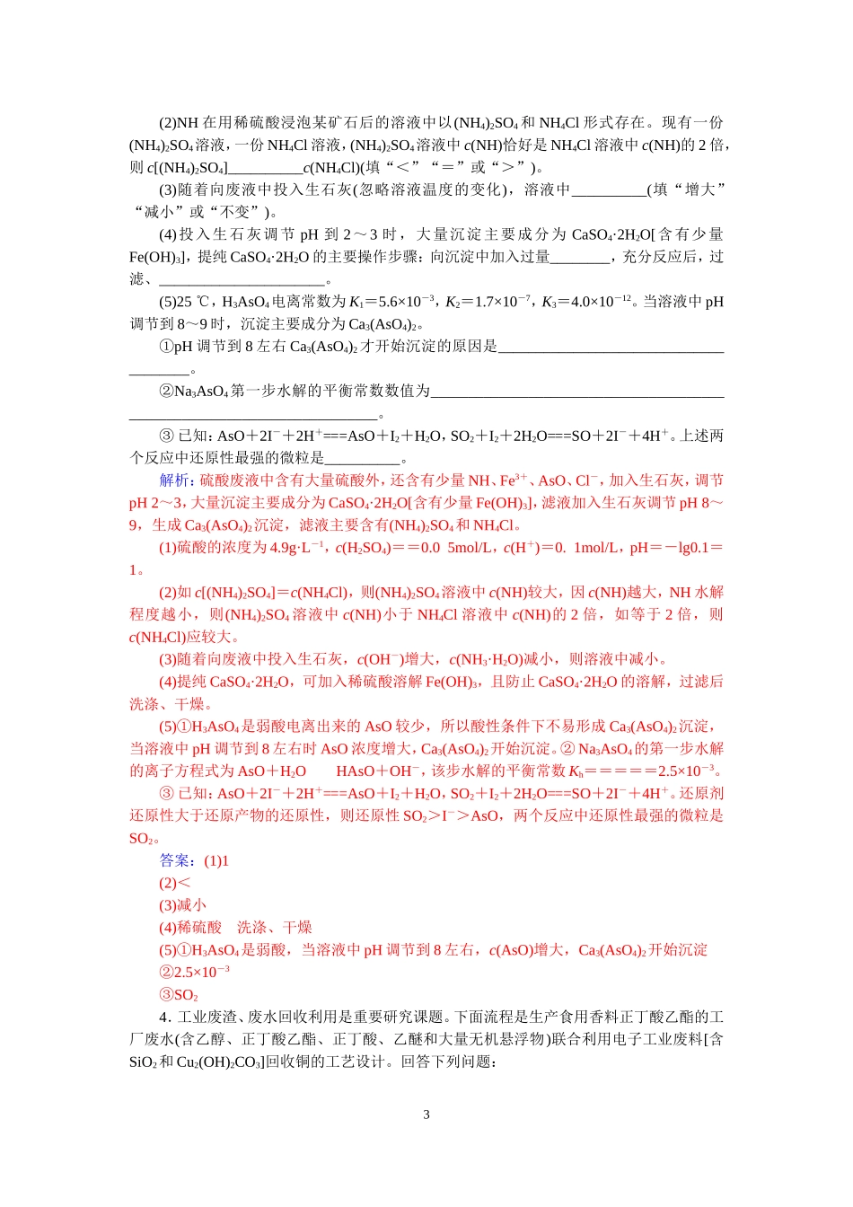 化学工艺流程综合题_第3页