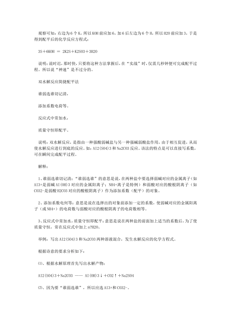 化学式配平方法？-初中_第3页
