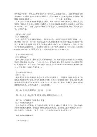 化学式配平方法？-初中