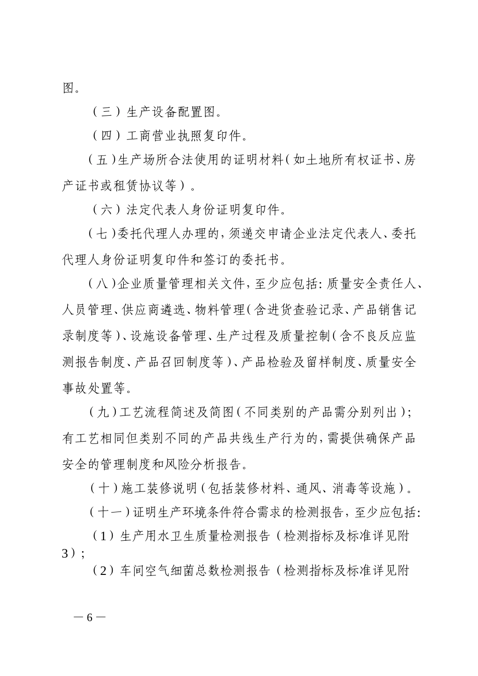 化妆品生产许可工作规范和检查要点_第2页