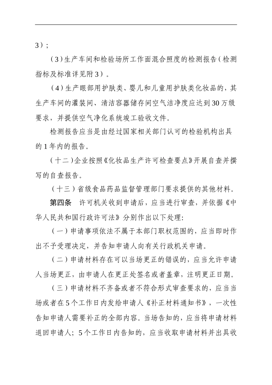 化妆品生产许可工作规范和检查要点_第3页