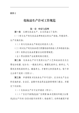 化妆品生产许可工作规范和检查要点