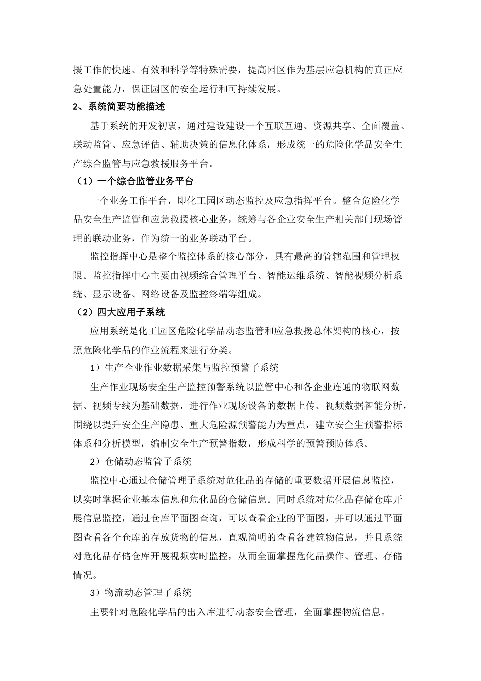 化工园区动态监管及应急指挥平台系统_第3页