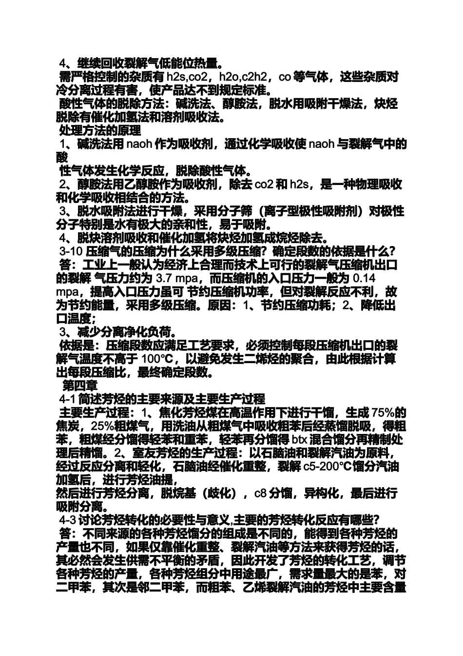 化学工艺学课后答案_第3页