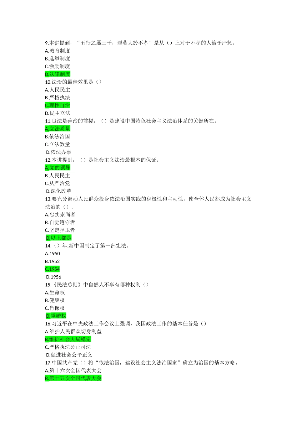 加强法制建设-推进依法治国试题及答案_第2页