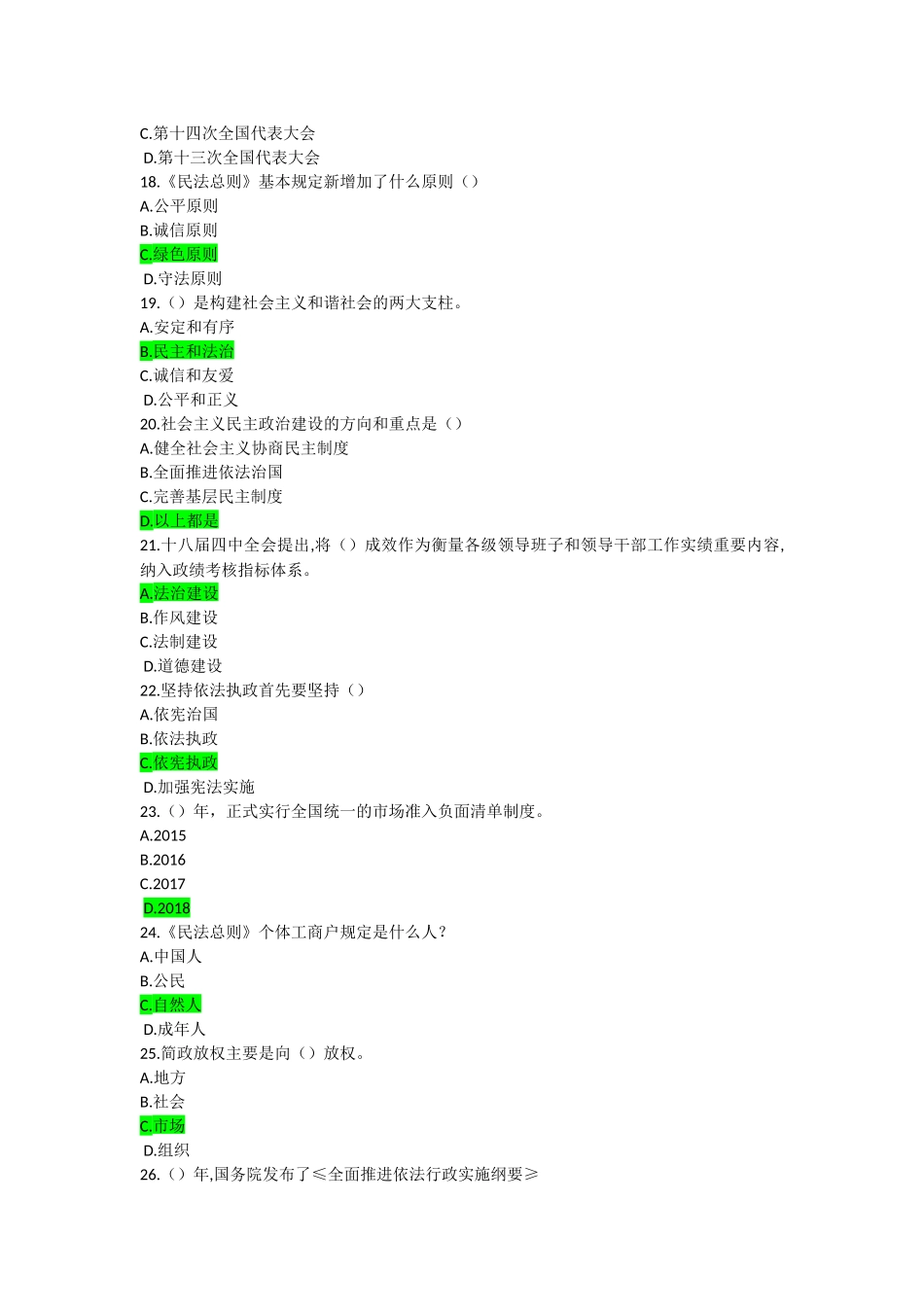 加强法制建设-推进依法治国试题及答案_第3页