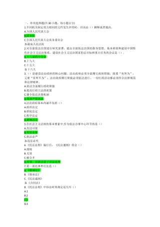 加强法制建设-推进依法治国试题及答案