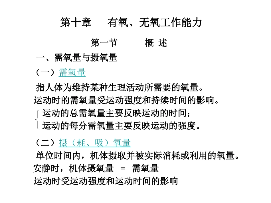 有氧无氧工作能力_第2页