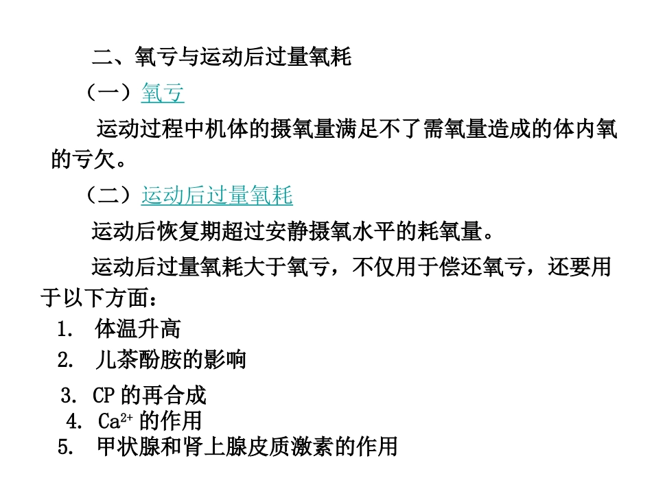 有氧无氧工作能力_第3页