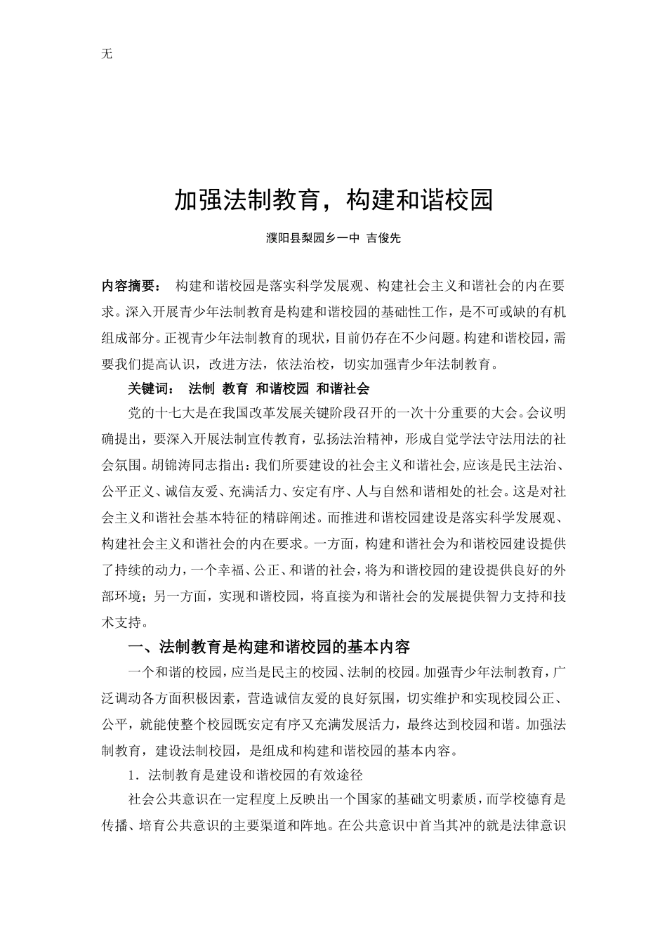 加强法制教育_第2页