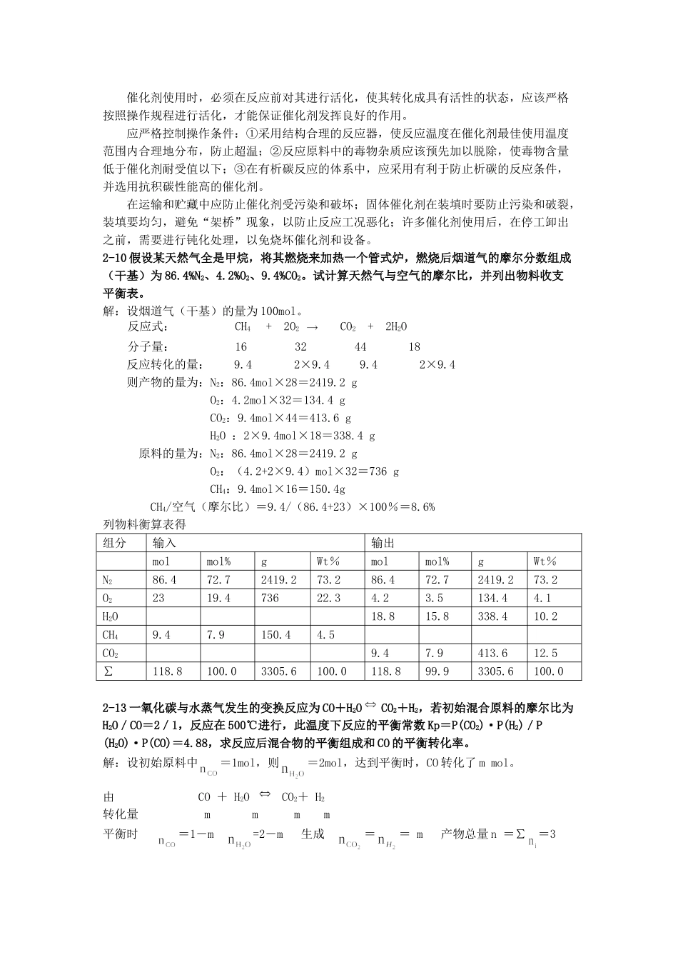 化学工艺学课后习题答案_第2页