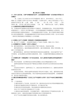 化学工艺学课后习题答案