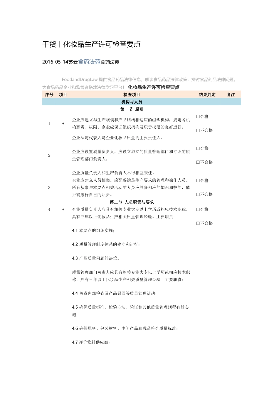 化妆品生产许可检查要点_第1页
