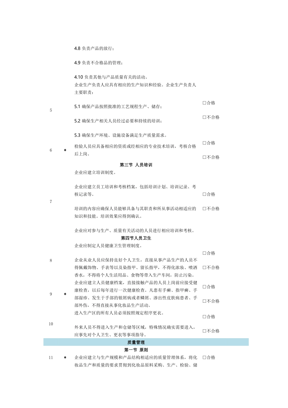 化妆品生产许可检查要点_第2页
