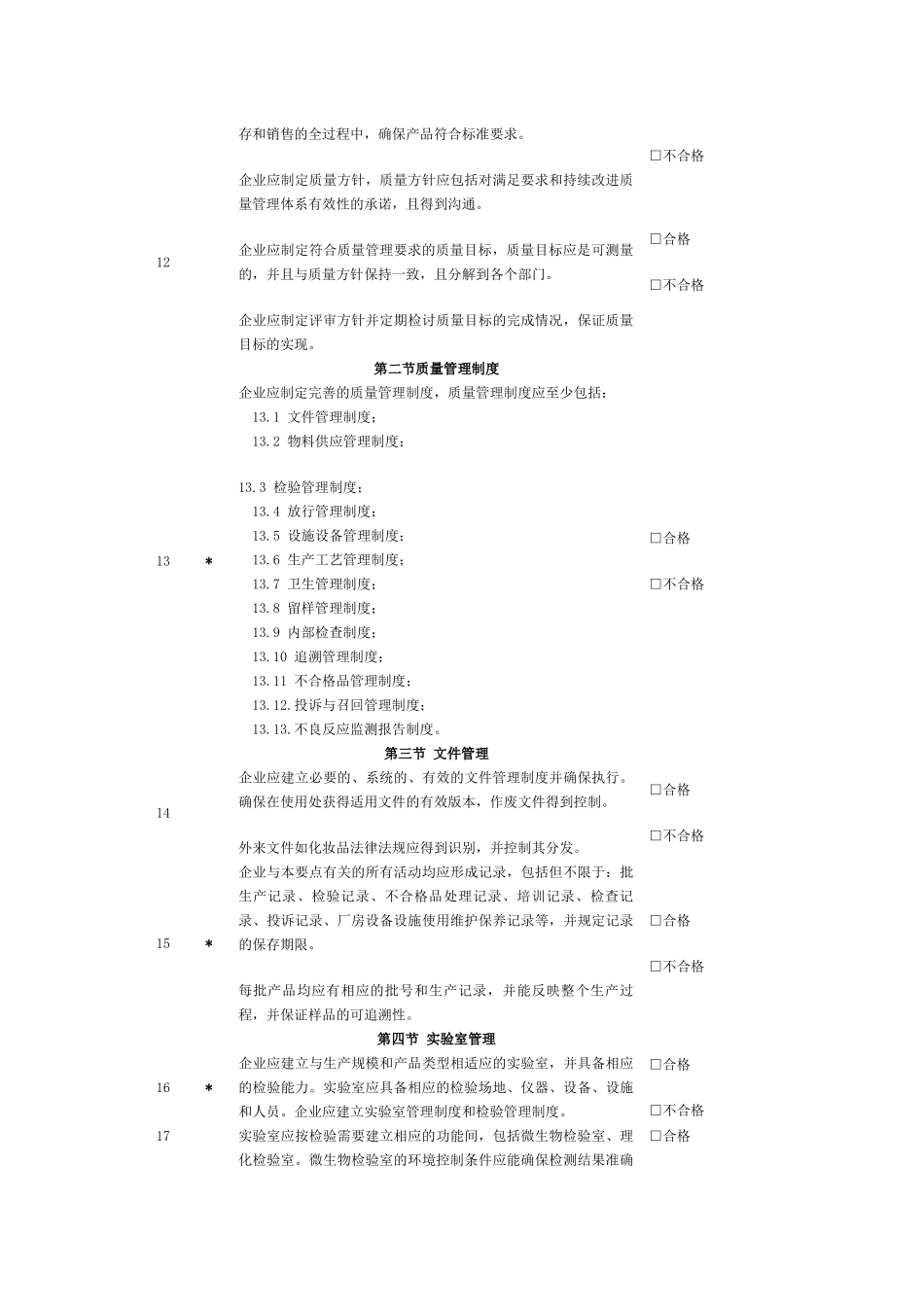 化妆品生产许可检查要点_第3页