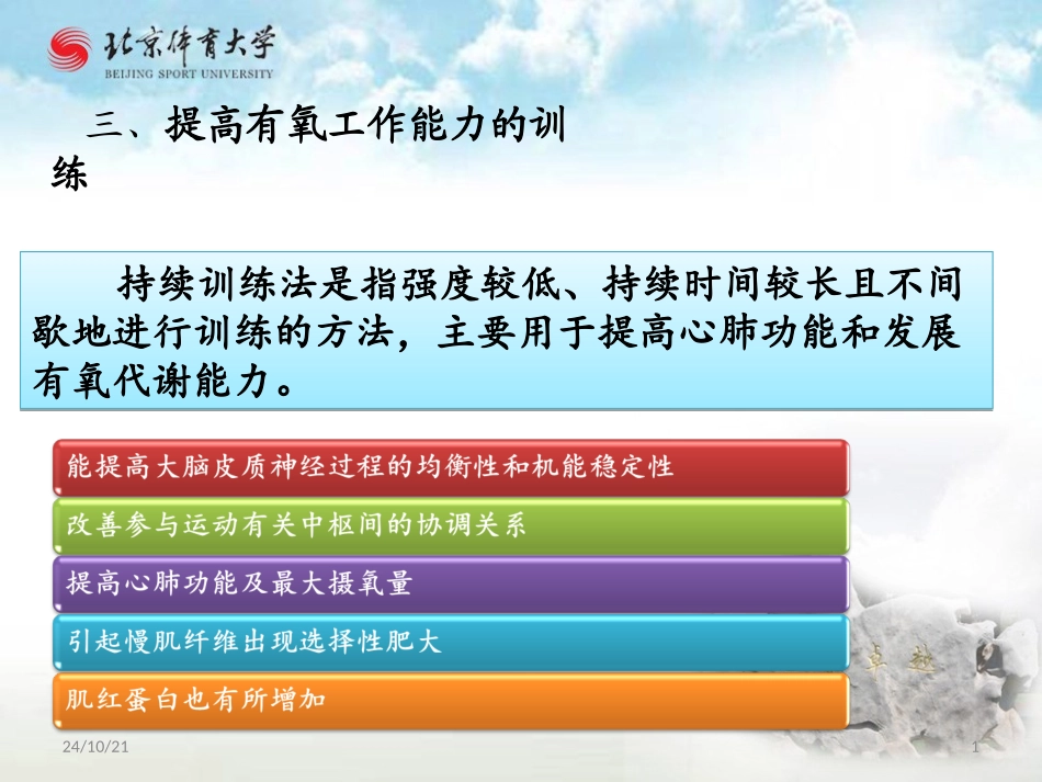 有氧无氧工作能力的训练幻灯片_第1页