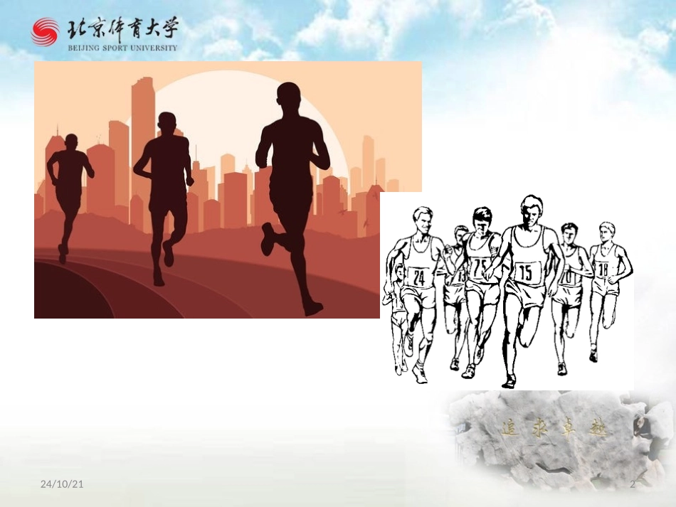 有氧无氧工作能力的训练幻灯片_第2页