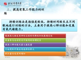 有氧无氧工作能力的训练幻灯片