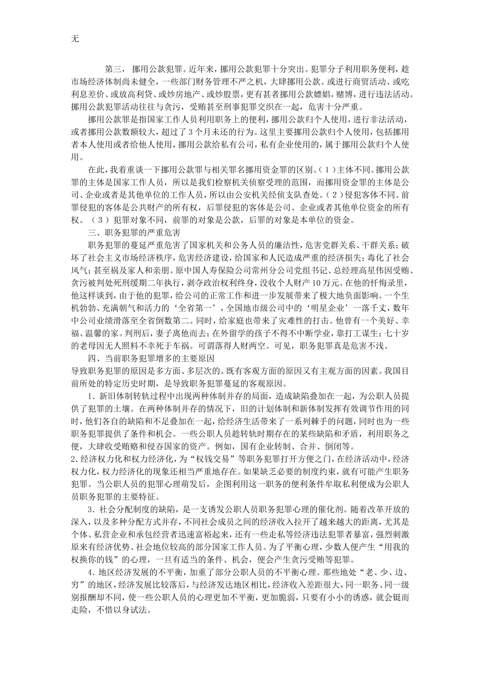 加强法制教育-预防职务犯罪_第2页