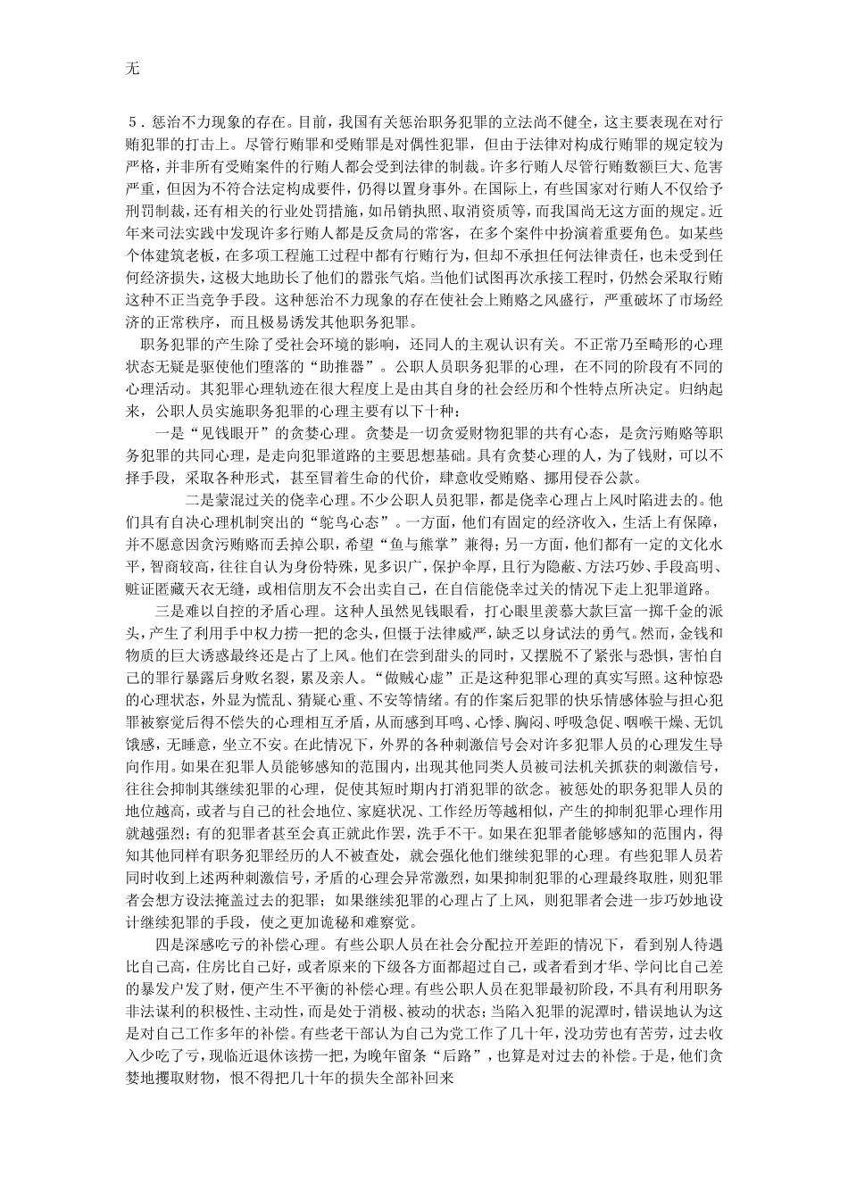 加强法制教育-预防职务犯罪_第3页