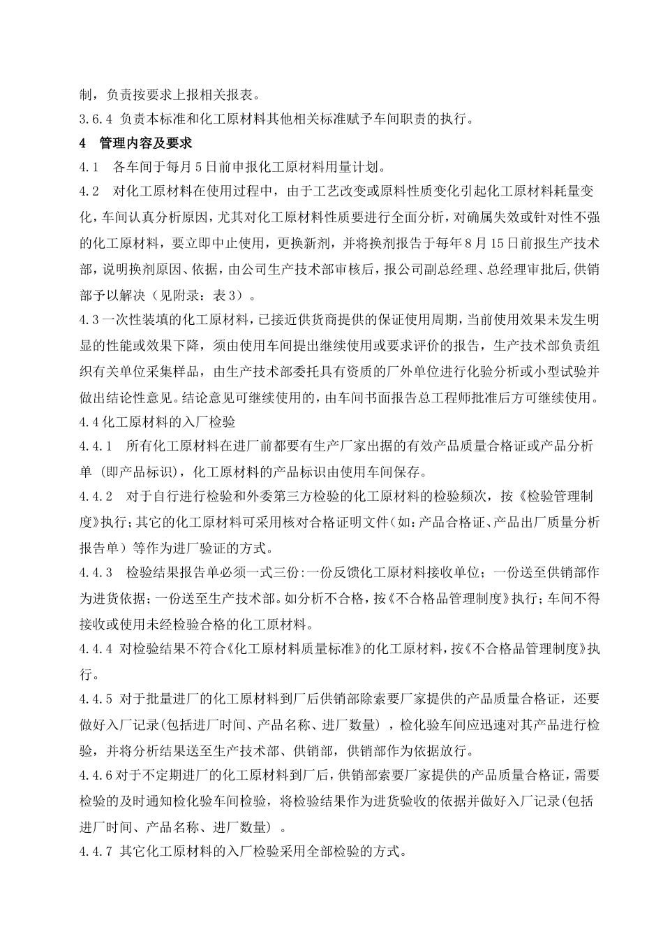 化工原材料管理制度_第2页