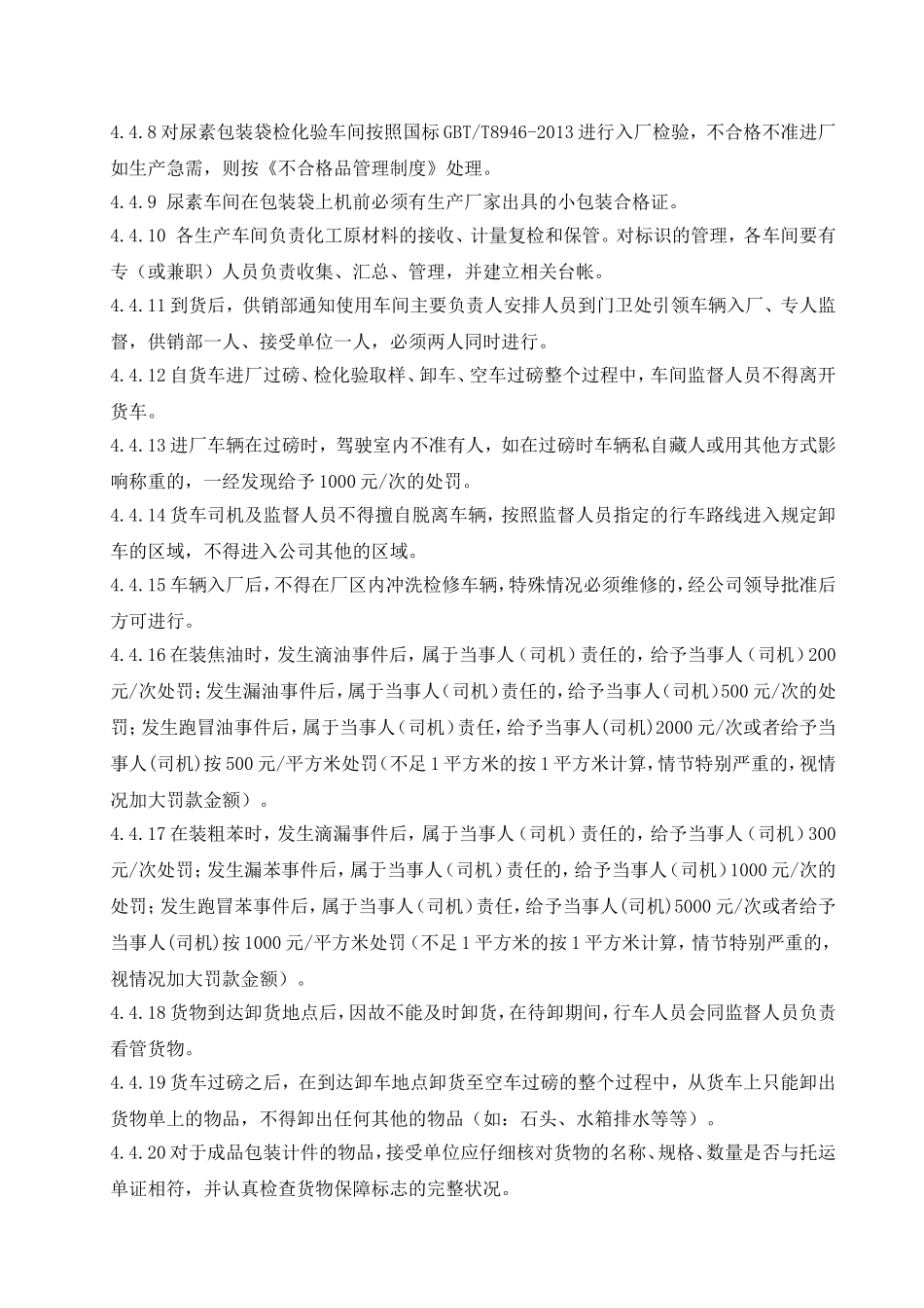 化工原材料管理制度_第3页