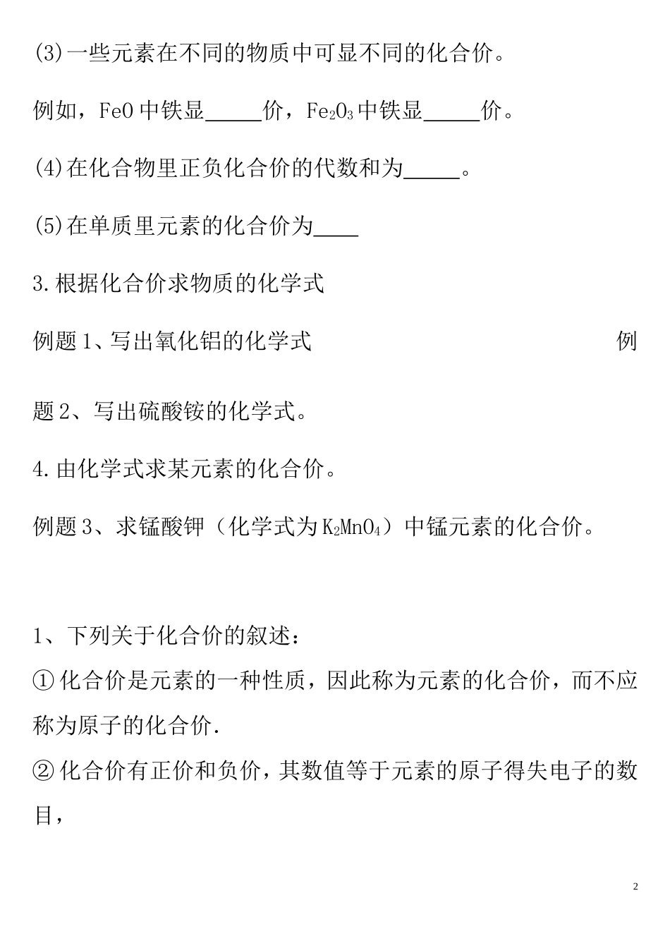 化学式与化合价、化学式计算练习题_第2页