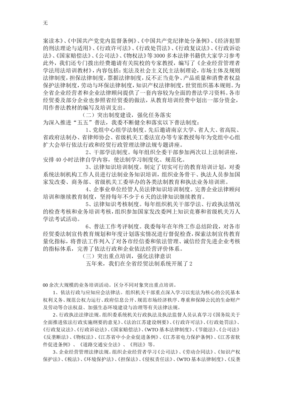 加强法制宣传教育-全面推进经信法制建设-省五五普法总结_第2页