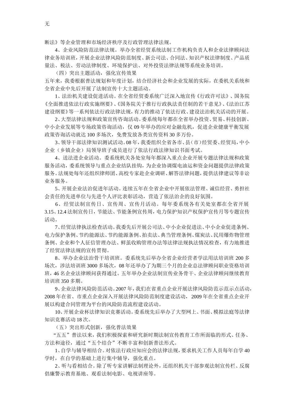 加强法制宣传教育-全面推进经信法制建设-省五五普法总结_第3页