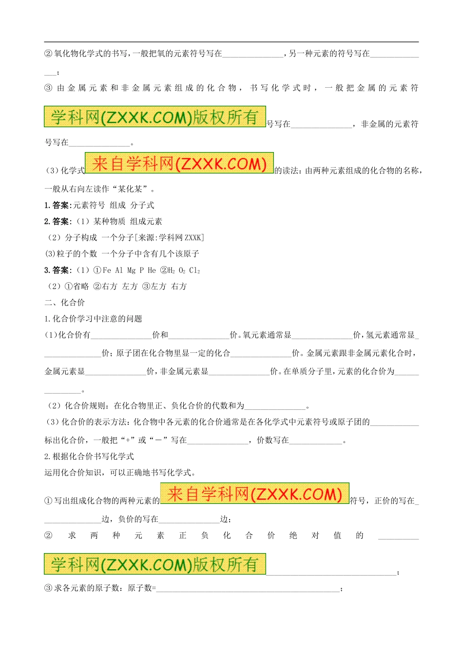化学式与化合价_第2页