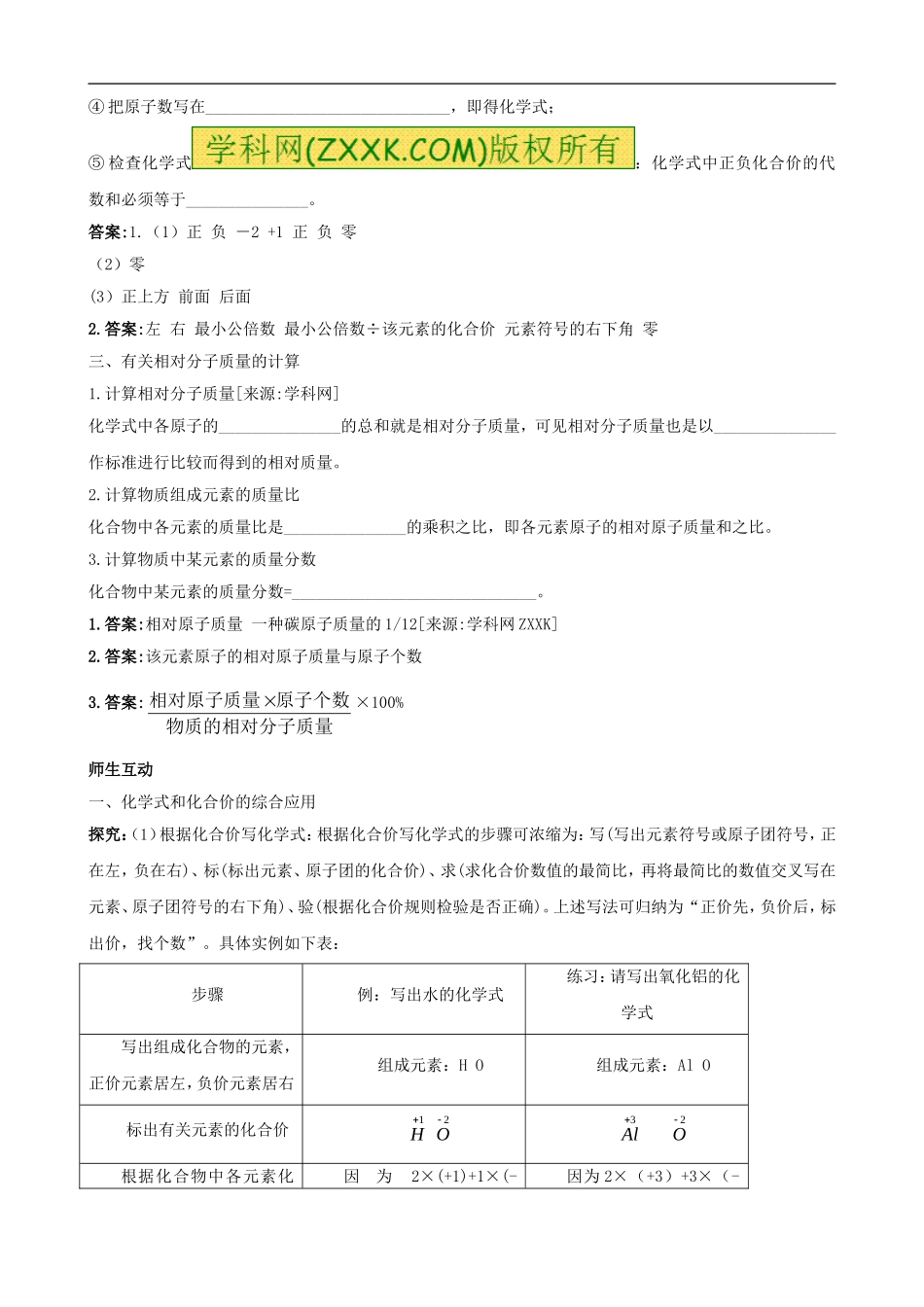 化学式与化合价_第3页