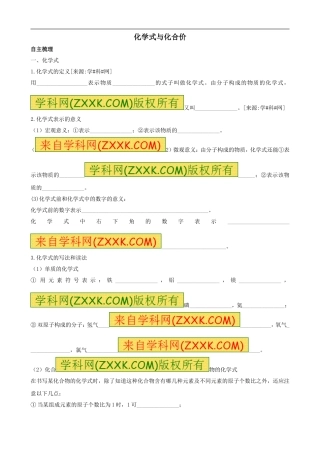 化学式与化合价