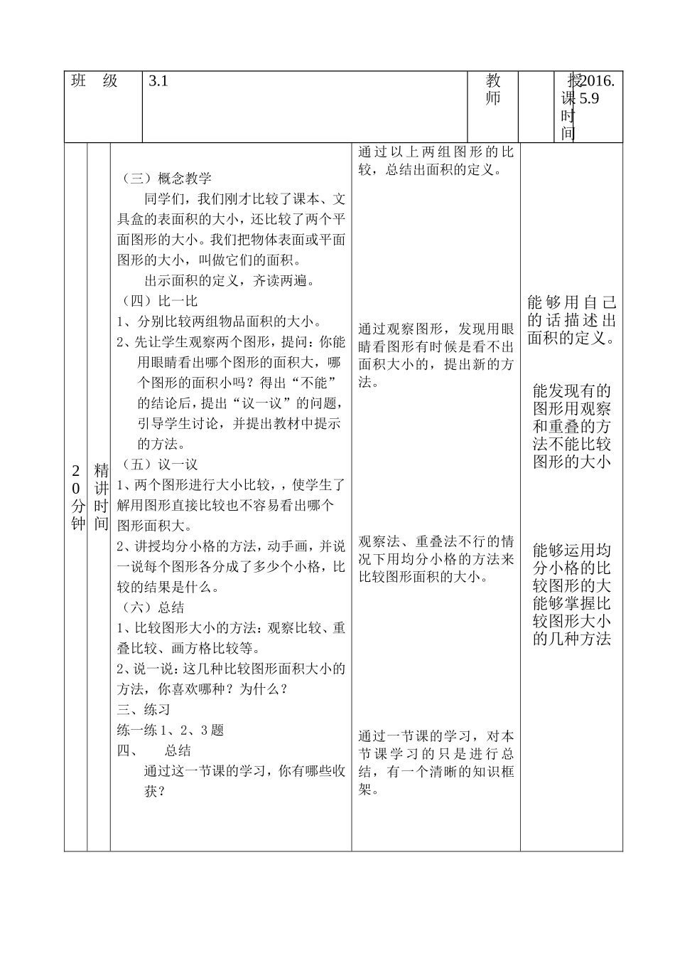 冀教版三年级下册《认识面积》教学设计_第3页