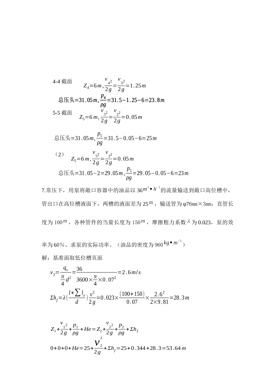 化学工艺学-潘鸿章版课后习题答案_第3页
